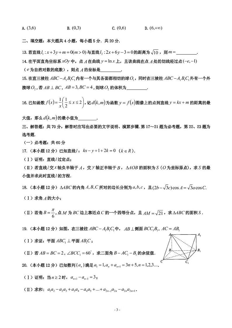 2020届甘肃省会宁县第一中学高三第四次月考（12月）数学（理）试题 PDF版03