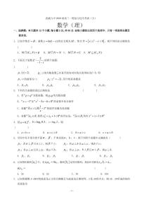 2020届甘肃省武威第六中学高三上学期第五次过关考试数学（理）试题 PDF版