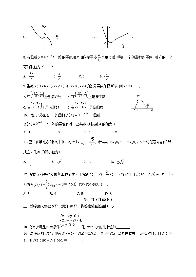 2020届甘肃省武威第一中学高三12月月考数学（理）试题02