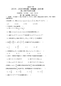2020届福建省永安市第一中学高三上学期第二次月考试题 数学（理）