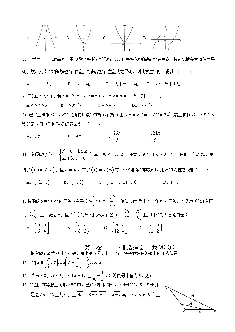 2020届福建省永安市第一中学高三上学期第二次月考试题 数学（理）第2页