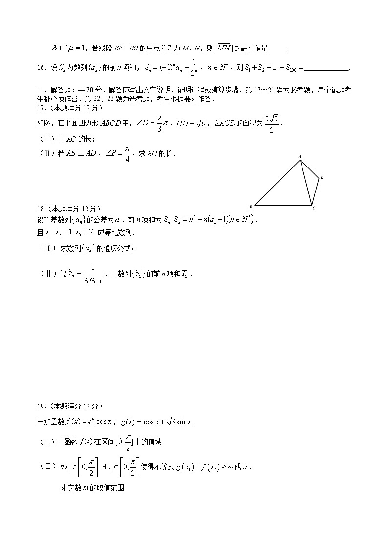 2020届福建省永安市第一中学高三上学期第二次月考试题 数学（理）第3页