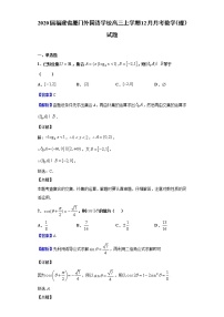 2020届福建省厦门外国语学校高三上学期12月月考数学（理）试题（解析版）