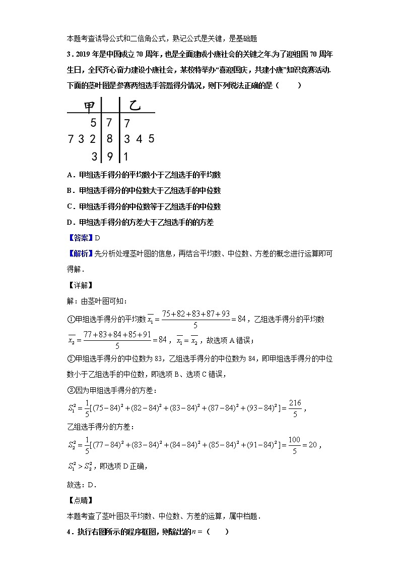 2020届福建省厦门外国语学校高三上学期12月月考数学（理）试题（解析版）第2页