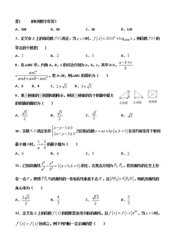 2020届甘肃省天水市一中高三上学期第四次考试数学理试题02