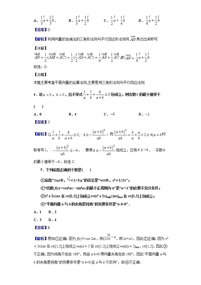 2020届甘肃省武威第一中学高三12月月考数学（理）试题（解析版）02