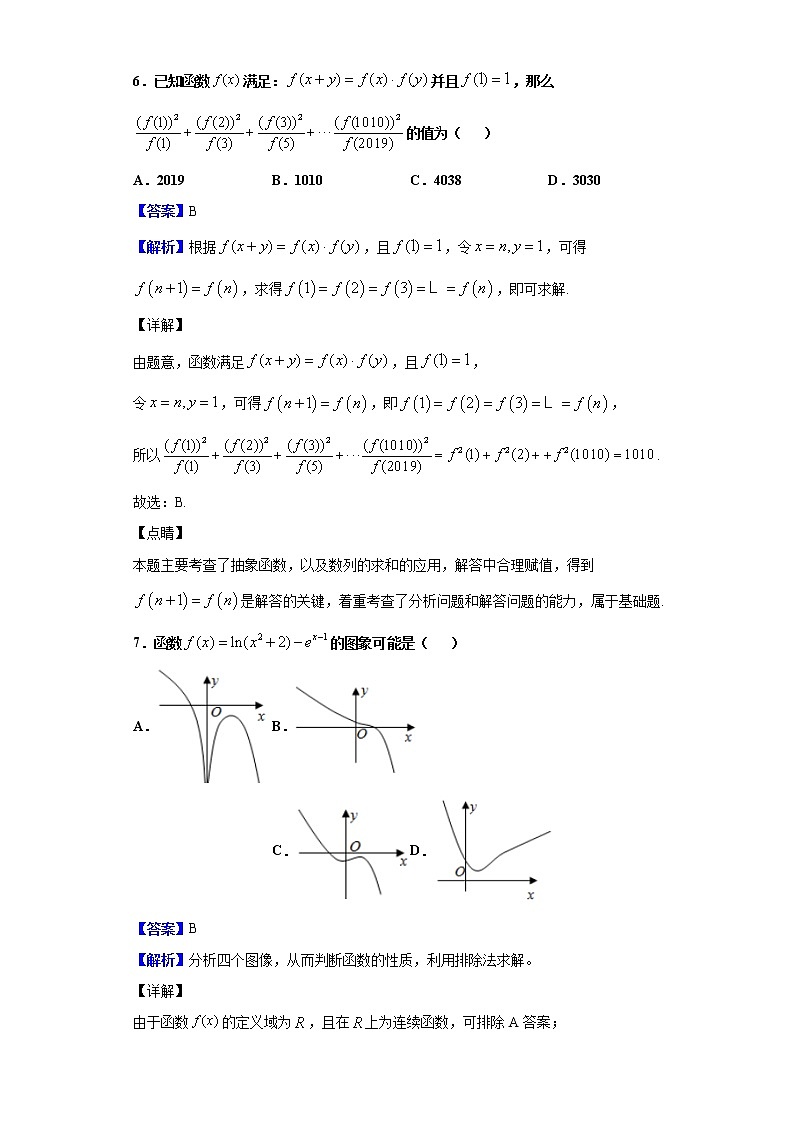 2020届甘肃省武威第一中学高三12月月考数学（理）试题（解析版）03