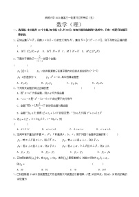 2020届甘肃省武威第六中学高三上学期第五次过关考试数学（理）试题