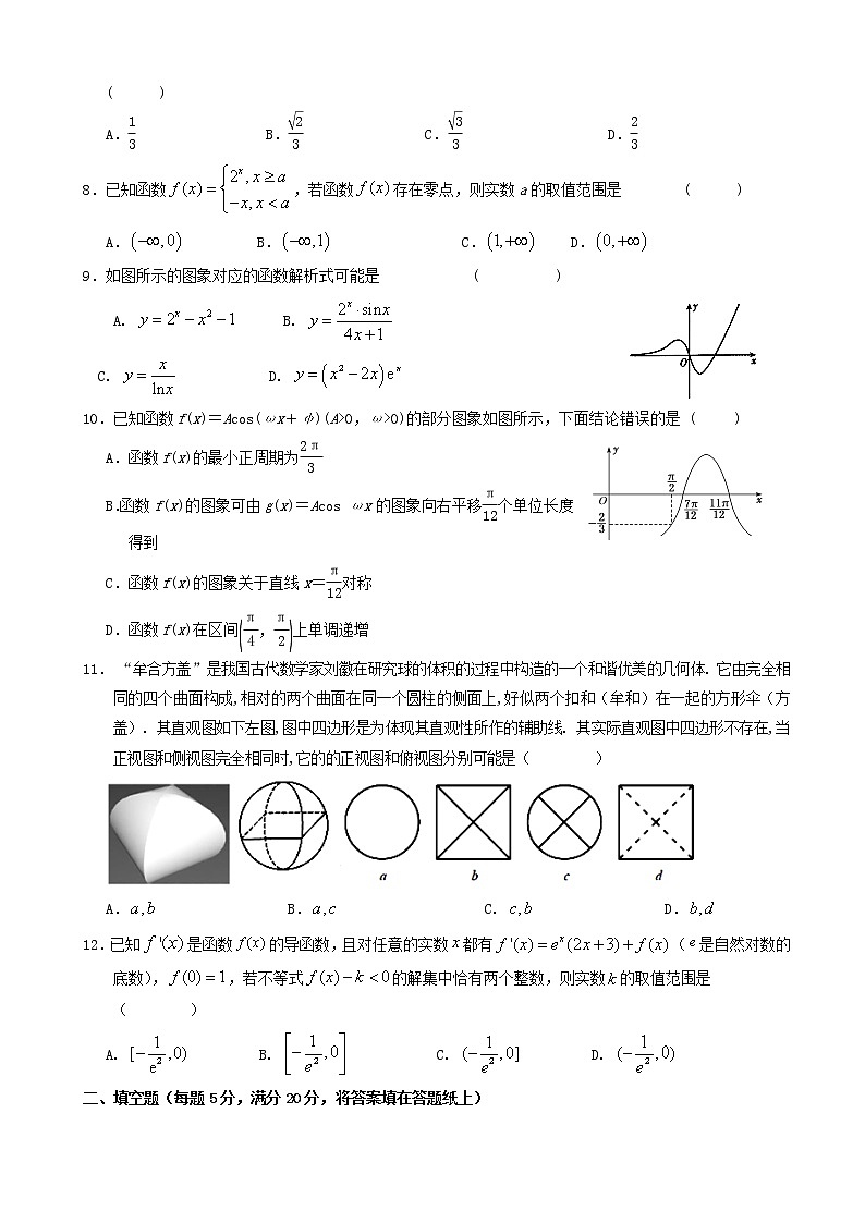 2020届甘肃省武威第六中学高三上学期第五次过关考试数学（理）试题第2页