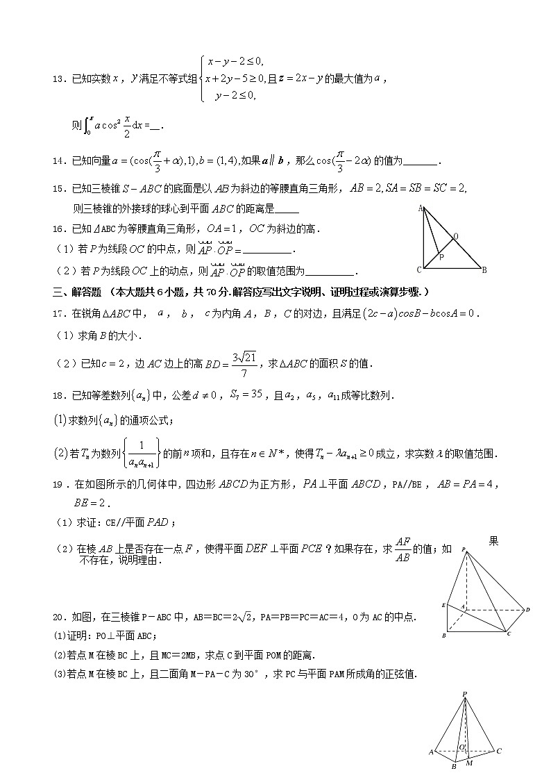 2020届甘肃省武威第六中学高三上学期第五次过关考试数学（理）试题第3页