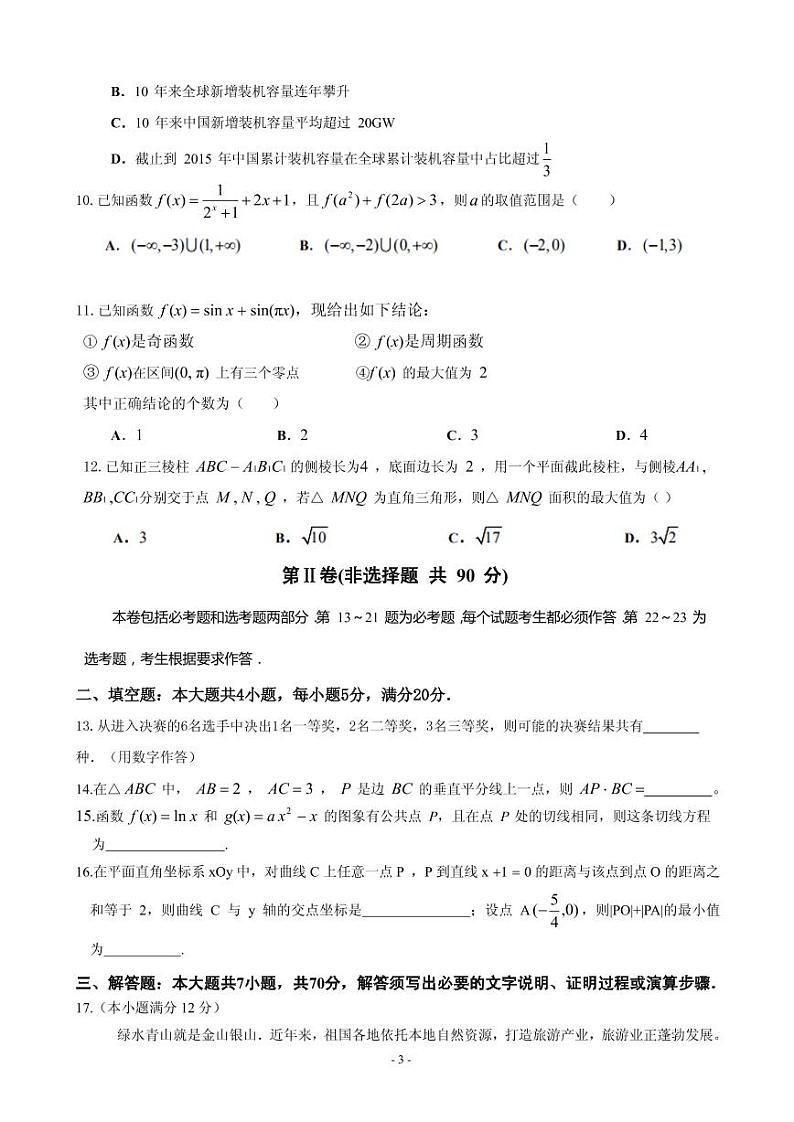 2020届广东省佛山市高三上学期第一次模拟考试数学理试题（PDF版）第3页