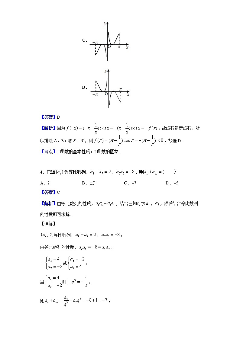 2020届福建省厦门第一中学高三上学期期中数学（理）试题（解析版）02