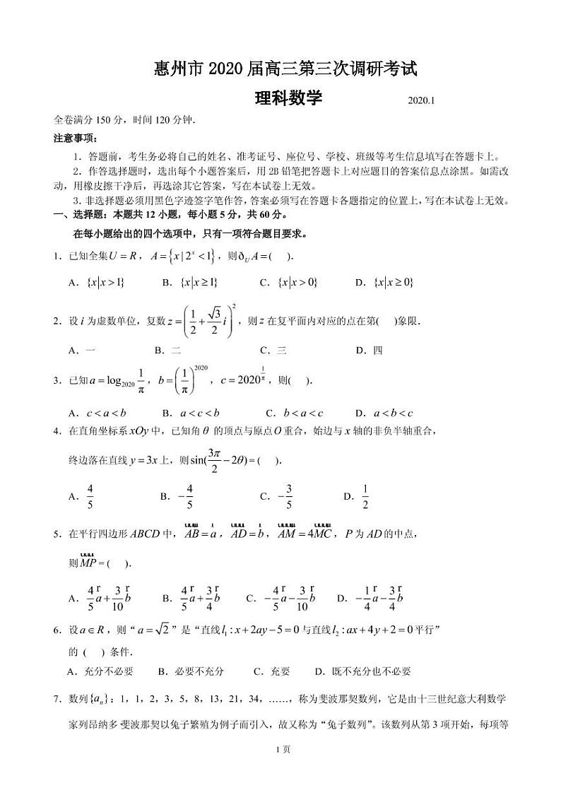 2020届广东省惠州市高三上学期第三次调研考试数学（理）试题（PDF版）01