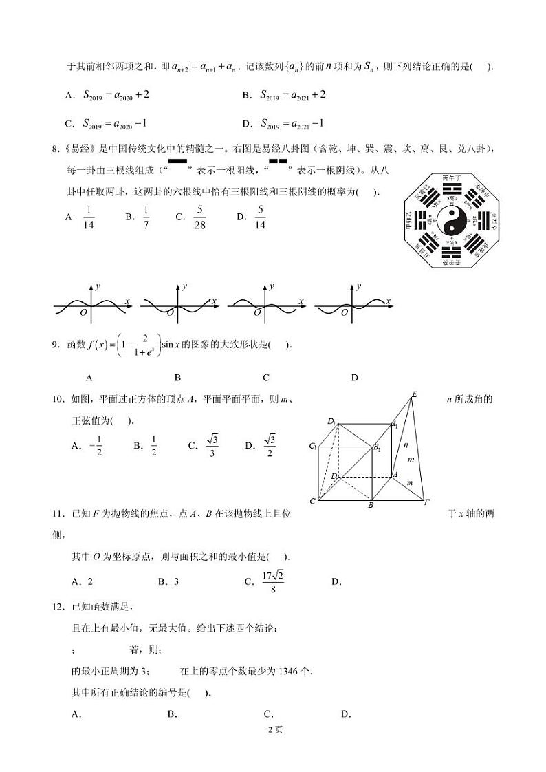 2020届广东省惠州市高三上学期第三次调研考试数学（理）试题（PDF版）02