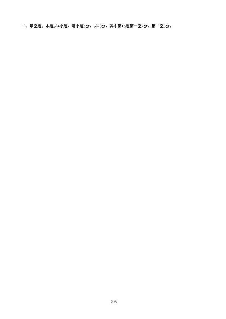 2020届广东省惠州市高三上学期第三次调研考试数学（理）试题（PDF版）03