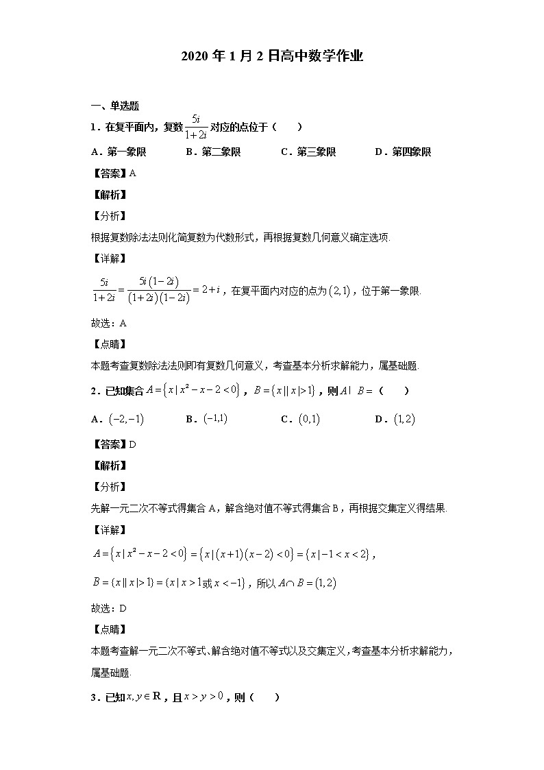 2020届广东省佛山市高三教学质量检测（一）数学（理）科试题（解析版）第1页