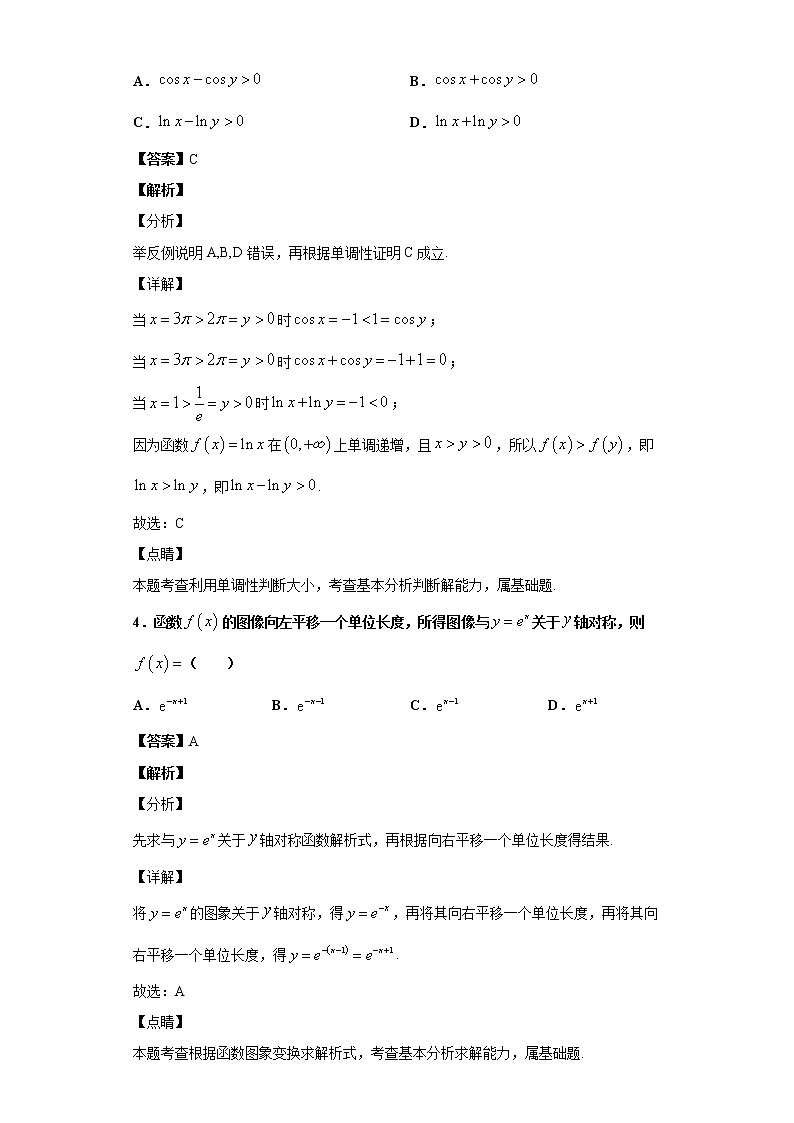 2020届广东省佛山市高三教学质量检测（一）数学（理）科试题（解析版）第2页