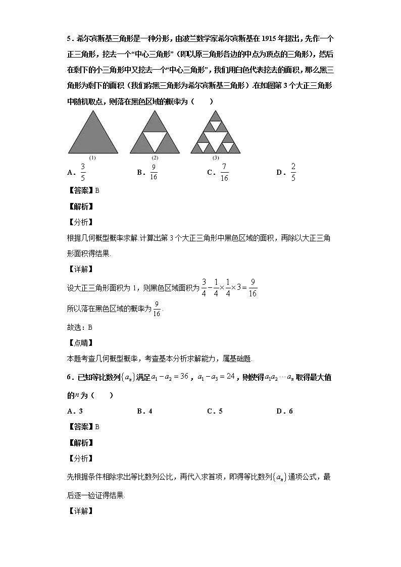 2020届广东省佛山市高三教学质量检测（一）数学（理）科试题（解析版）第3页