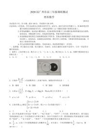 2020届广东省广州市高三12月调研测试数学理试题（PDF版）