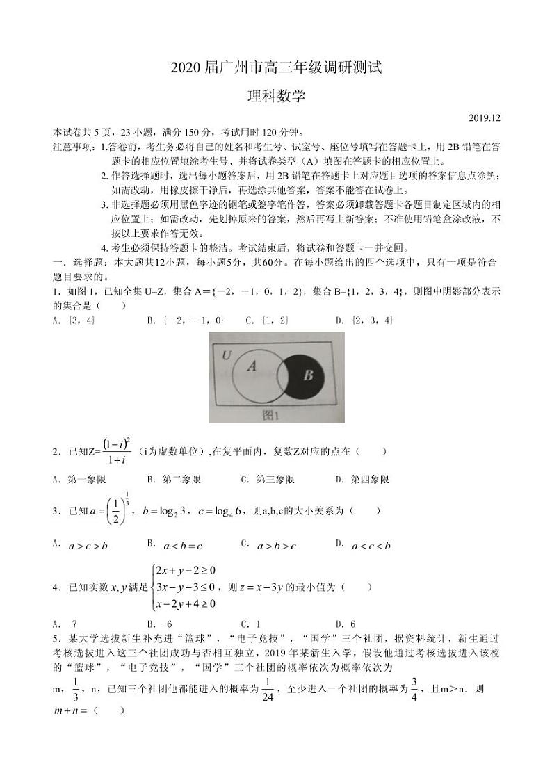 2020届广东省广州市高三12月调研测试数学理试题（PDF版）01