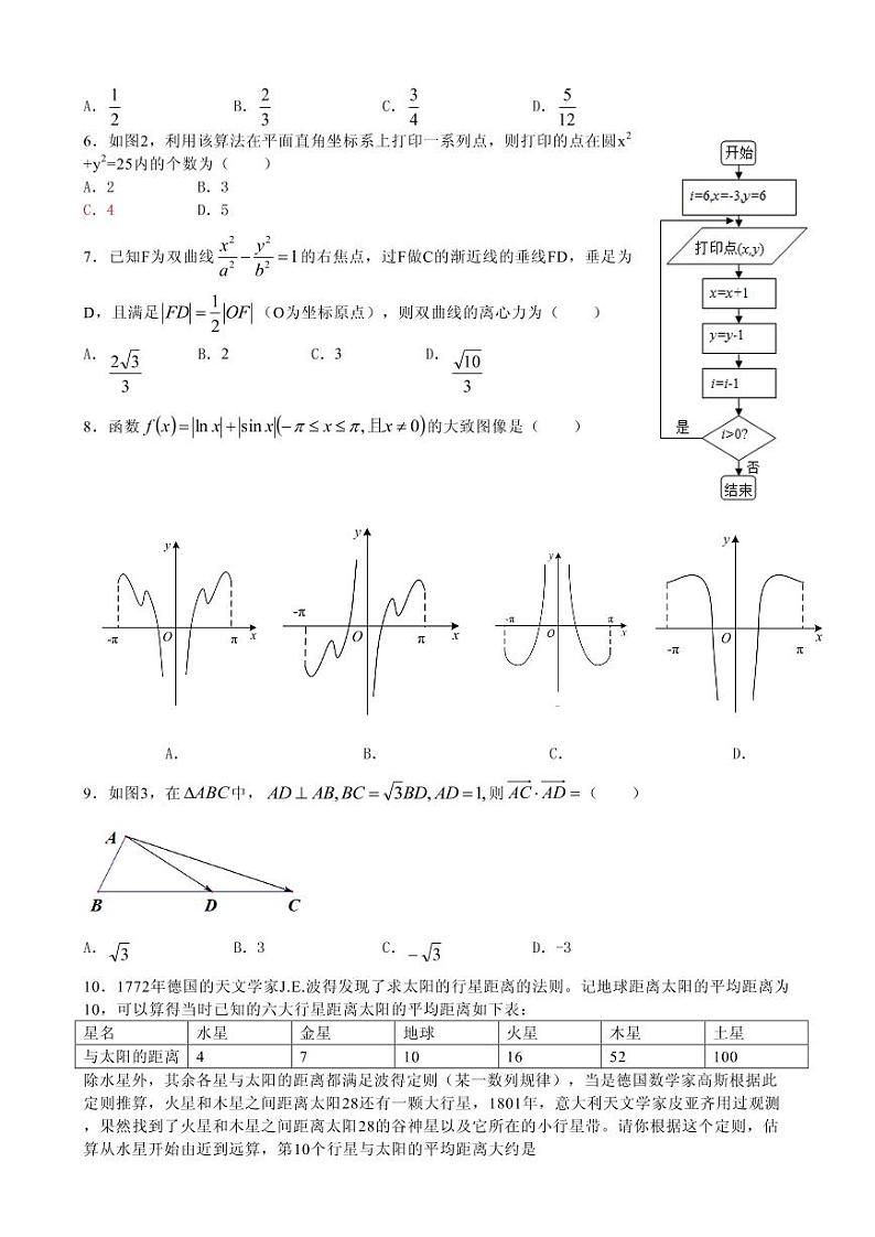 2020届广东省广州市高三12月调研测试数学理试题（PDF版）02