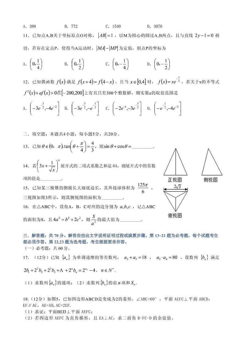 2020届广东省广州市高三12月调研测试数学理试题（PDF版）03