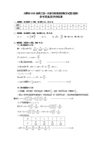 2020届合肥一模理数—答案