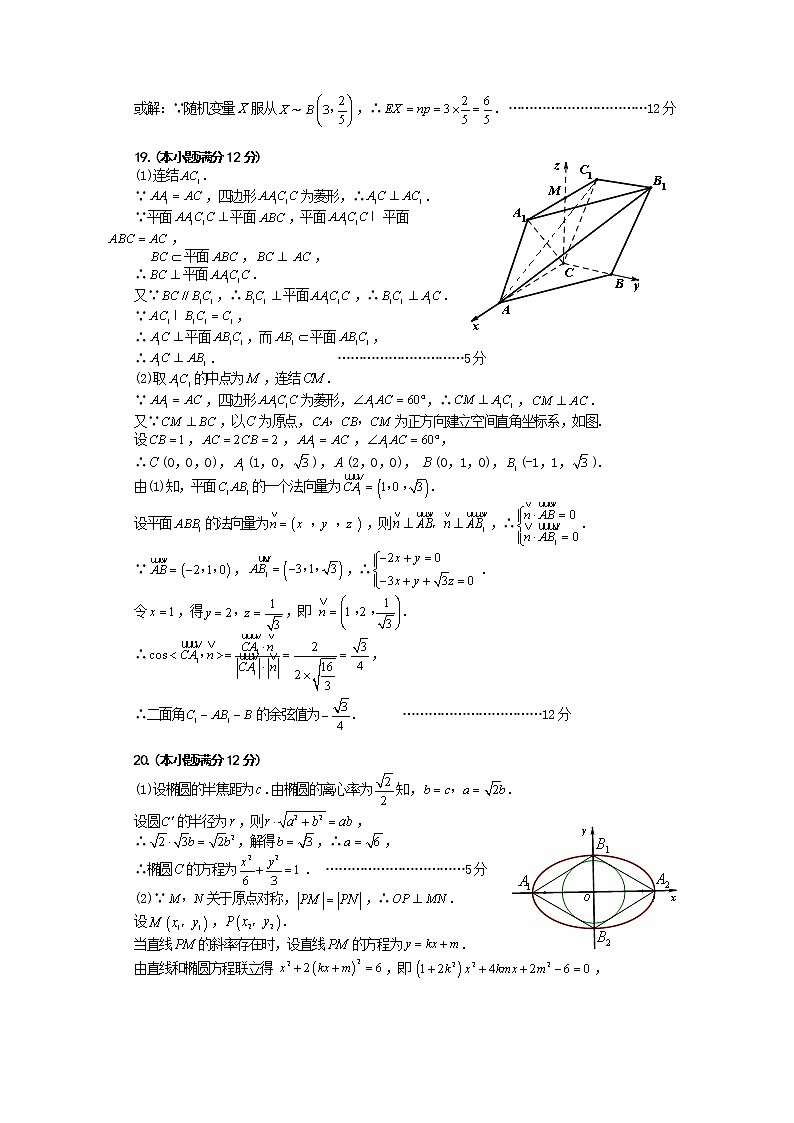 2020届合肥一模理数—答案 试卷02