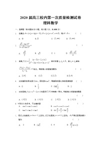 2020届广东省中山市中山纪念中学高三上学期校内第一次质量检测理科数学试题