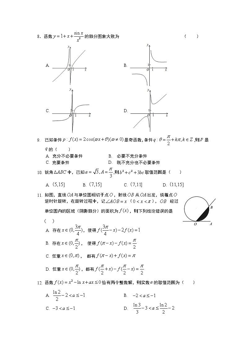 2020届广东省中山市中山纪念中学高三上学期校内第一次质量检测理科数学试题02