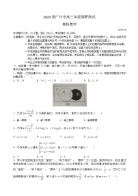 2020届广东省广州市高三12月调研测试数学理试题