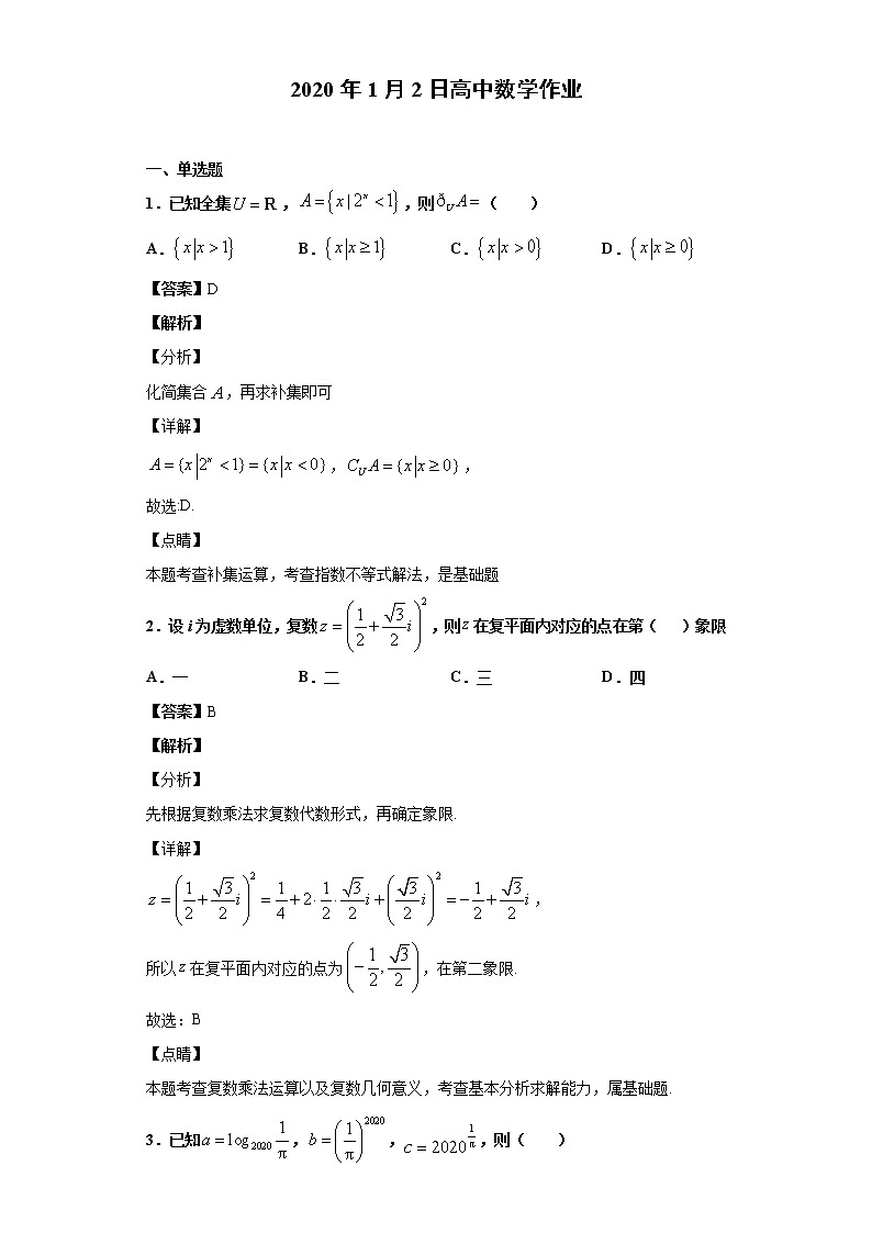 2020届广东省惠州市高三第三次调研考试数学（理）试题（解析版）01
