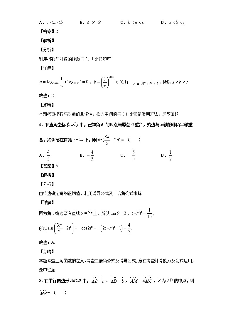2020届广东省惠州市高三第三次调研考试数学（理）试题（解析版）02