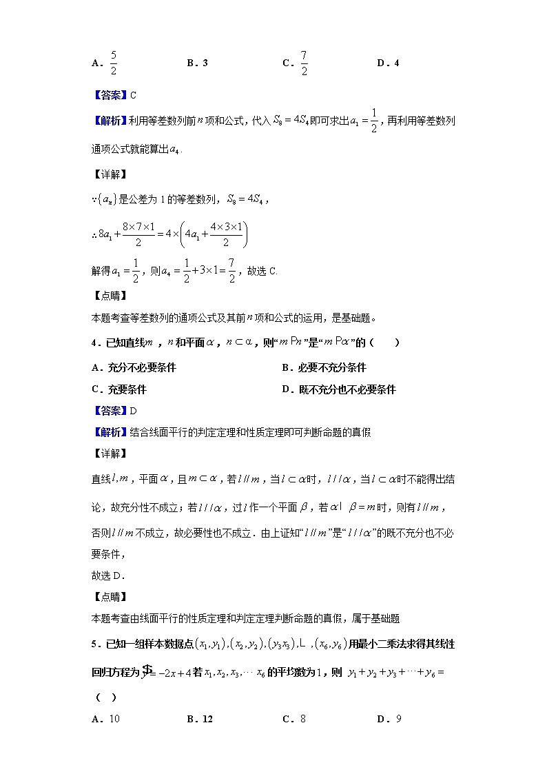 2020届广东省佛山市实验中学高三12月月考数学（理）试题（解析版）02