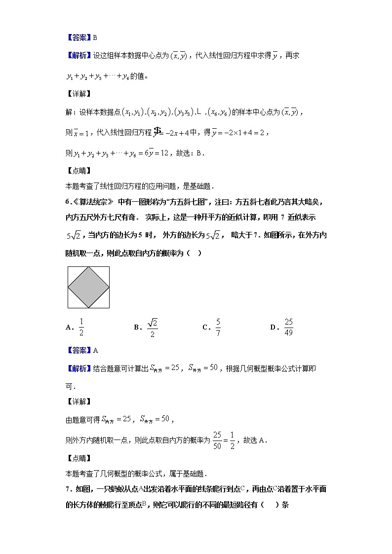 2020届广东省佛山市实验中学高三12月月考数学（理）试题（解析版）03