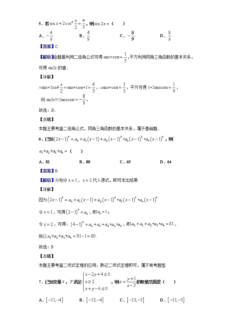 2020届广西桂林市第十八中学高三上学期第三次月考数学（理）试题（解析版）03