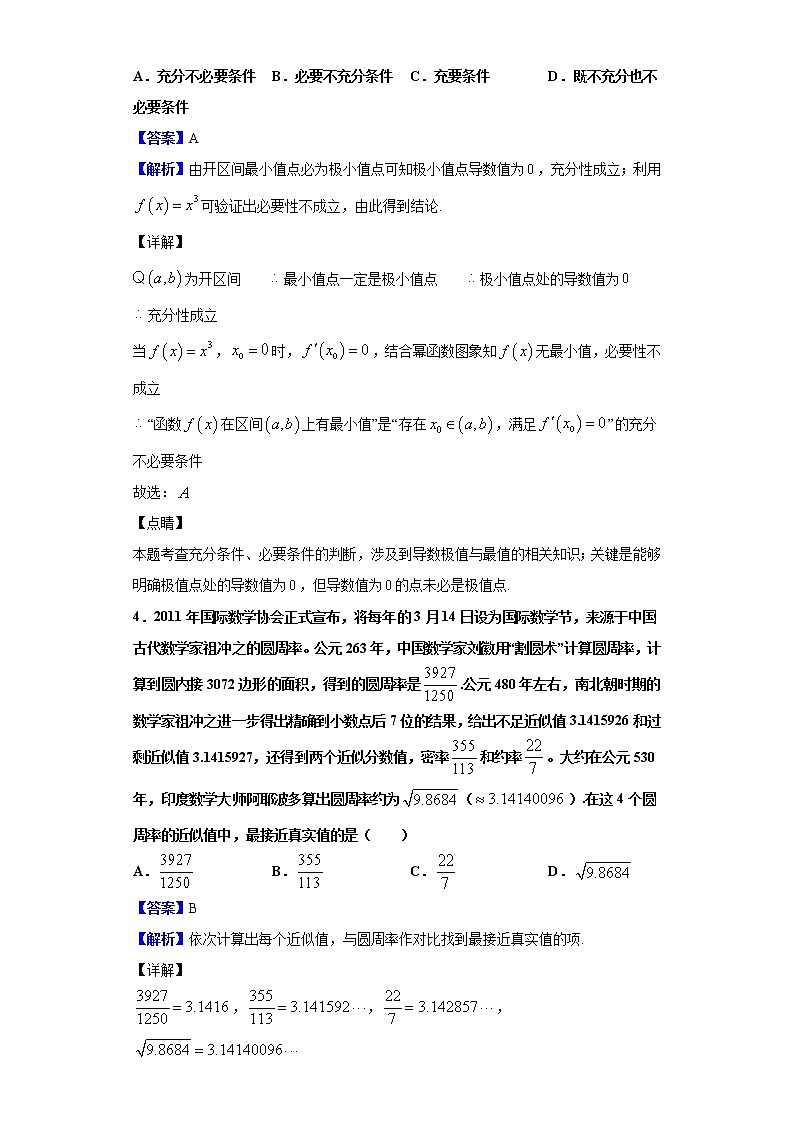 2020届安徽省皖江联盟高三上学期12月联考试题 数学（理）（解析版）第2页