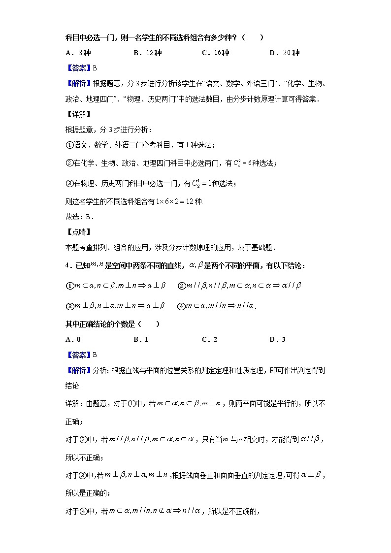 2020届贵州省凯里市第一中学高三上学期开学考试数学（理）试题（解析版）第2页
