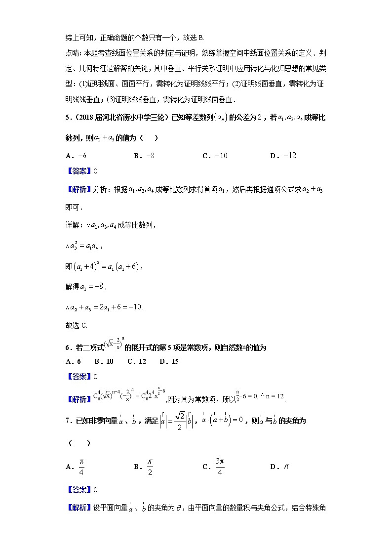 2020届贵州省凯里市第一中学高三上学期开学考试数学（理）试题（解析版）第3页