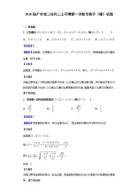 2020届广东省三校高三上学期第一次联考数学（理）试题（解析版）