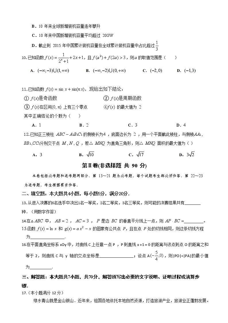 2020届广东省佛山市高三上学期第一次模拟考试数学理试题第3页