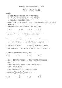 2020届河北省武邑中学高三12月月考数学（理）试题