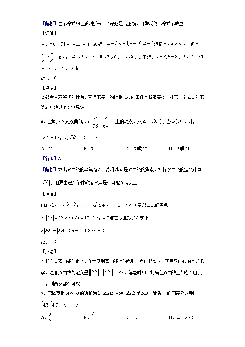 2020届河北省张家口市高三12月阶段检测数学（理）试题（解析版）第3页