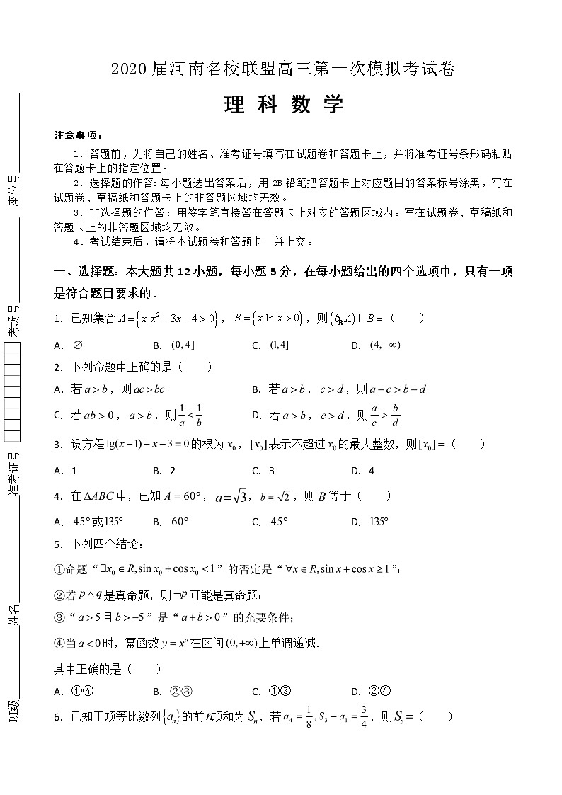 2020届河南名校联盟高三上学期第一次模拟考试数学（理）试题01