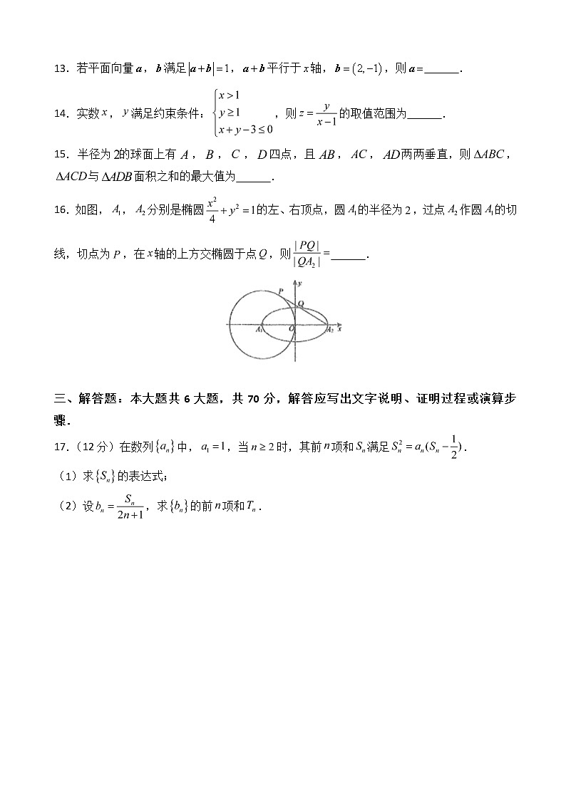2020届河南名校联盟高三上学期第一次模拟考试数学（理）试题03