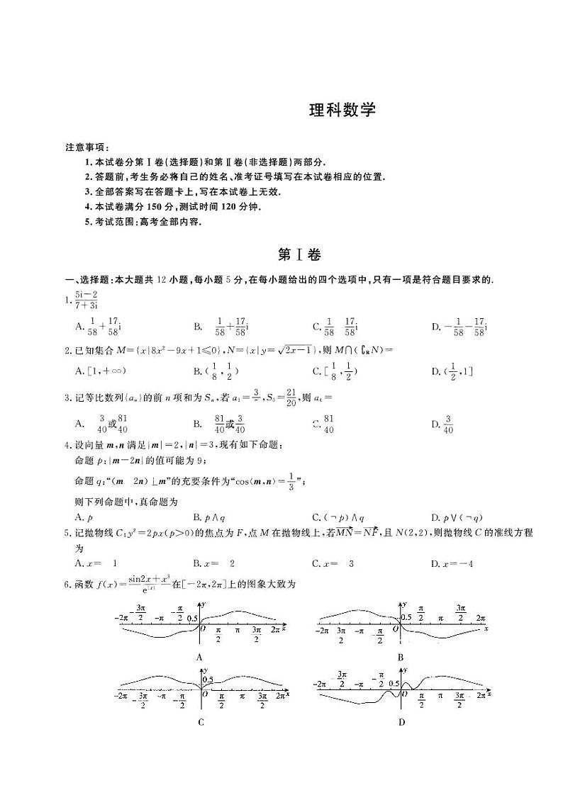 2020届河南省百校联盟高三12月教育教学质量检测考试数学（理）试卷 PDF版01
