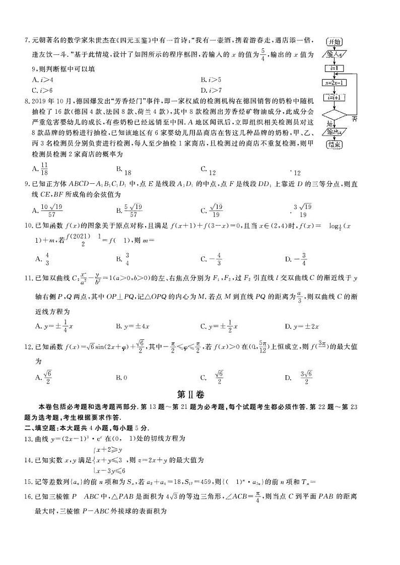 2020届河南省百校联盟高三12月教育教学质量检测考试数学（理）试卷 PDF版02