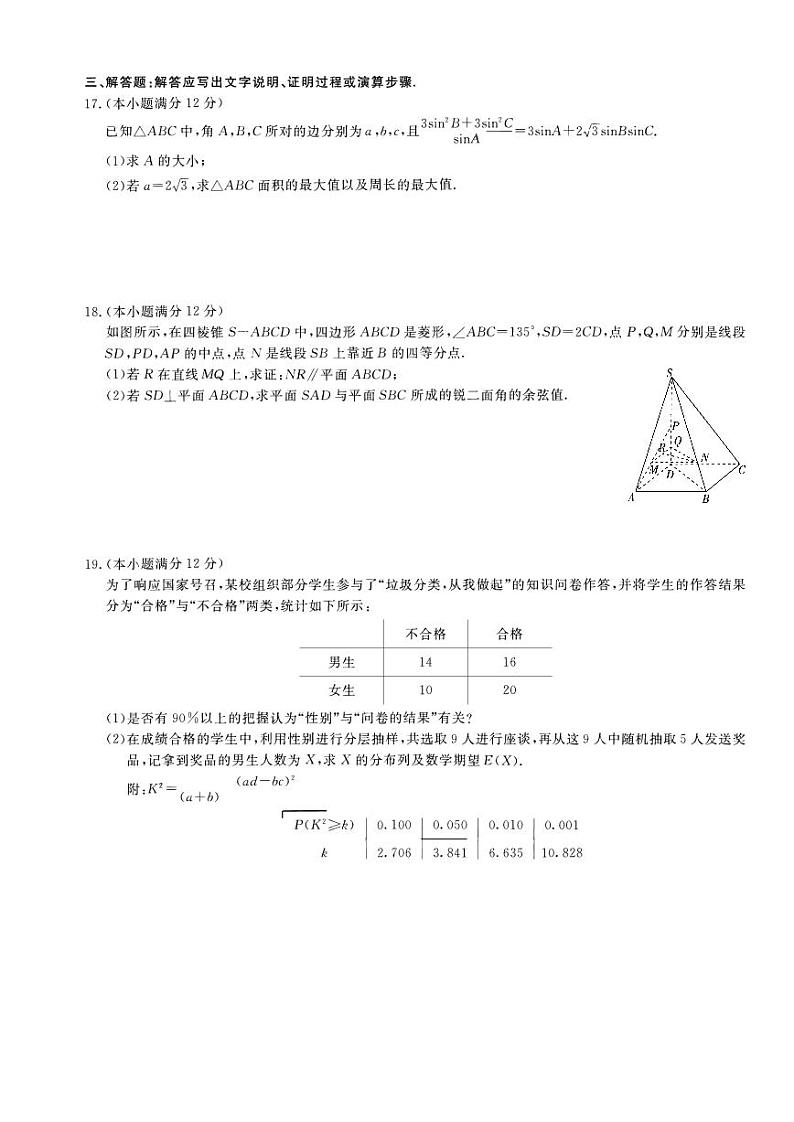 2020届河南省百校联盟高三12月教育教学质量检测考试数学（理）试卷 PDF版03