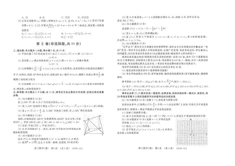 2020届河南省洛阳市高三第一次统一考试数学（理）试卷 PDF版01