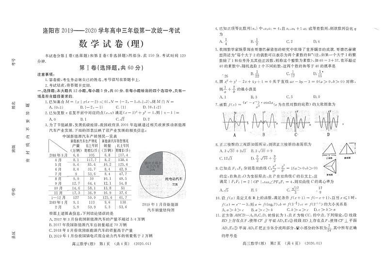 2020届河南省洛阳市高三第一次统一考试数学（理）试卷 PDF版02